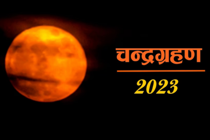 Chandra Grahan 2023: Lunar Eclipse Will Occur On This Day! Do Not Do ...