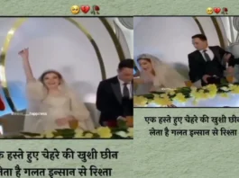 Bride Groom Viral Video